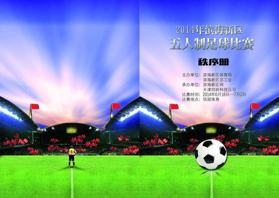 当天的比赛 当天的比赛